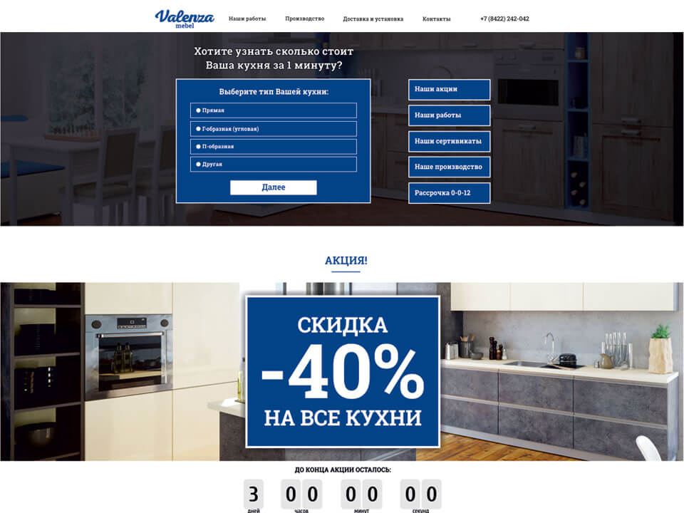 Сайт мебельного салона http://valenza.pro/